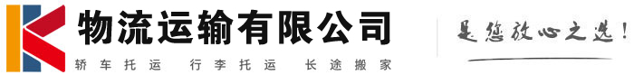 左贡物流有限公司